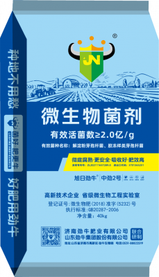 中勁2號(hào)·2億菌肥