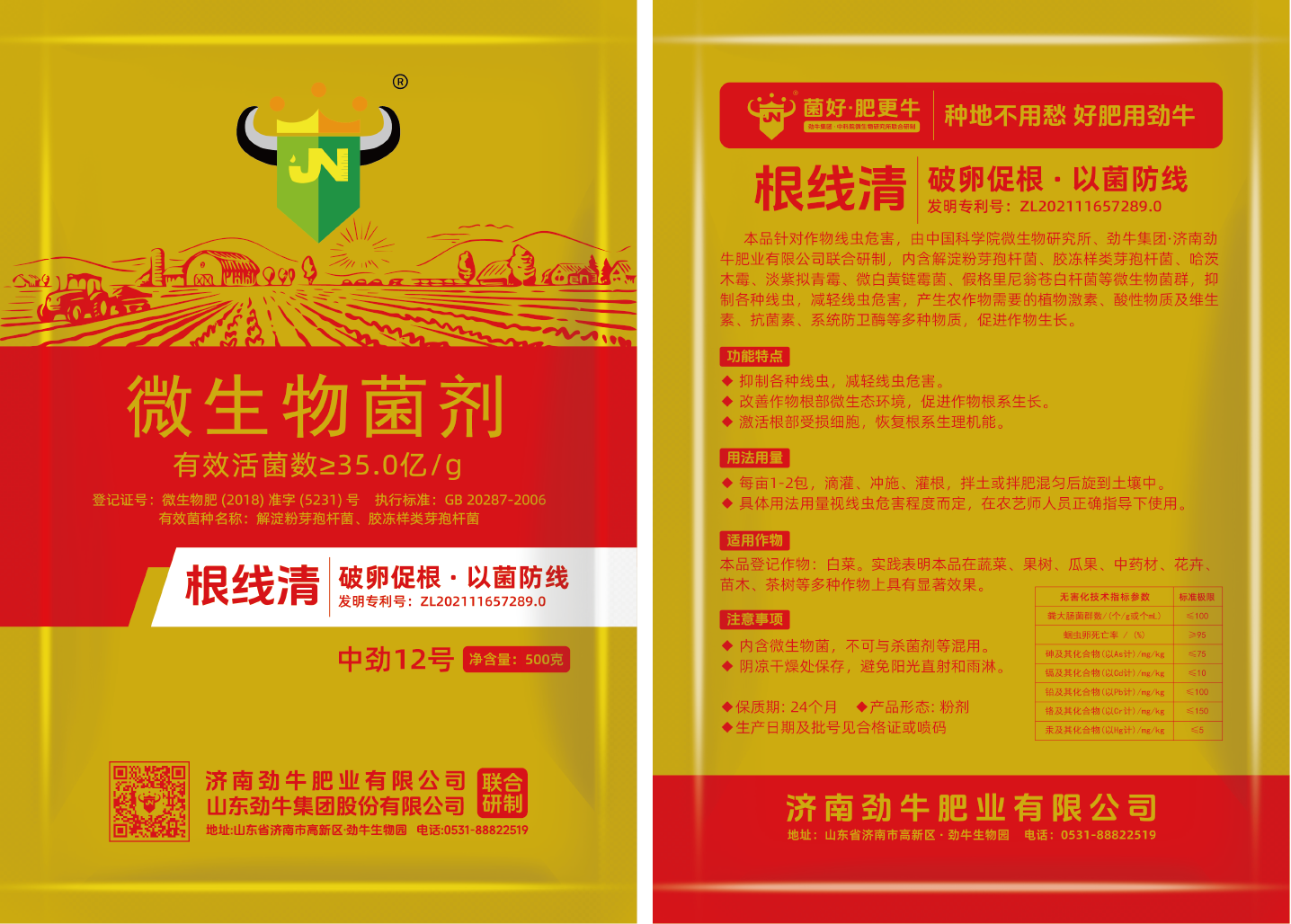 中勁12號(hào)根線清