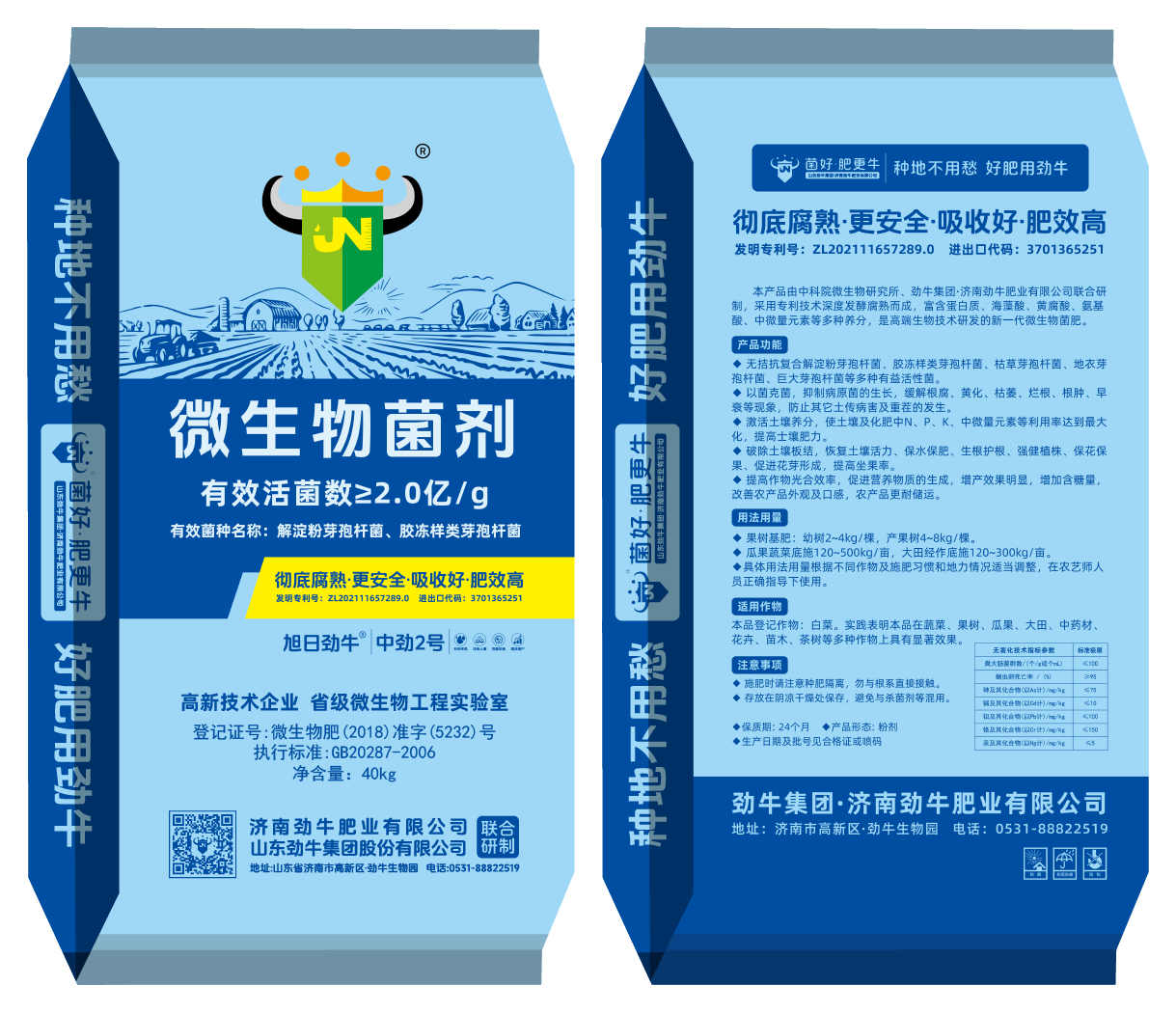 網(wǎng)站圖=中勁2號2億粉劑_3雙面.png